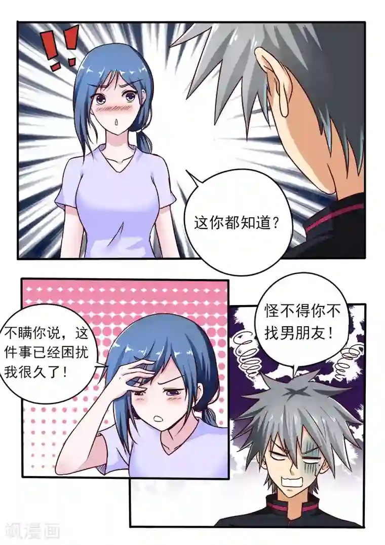 中华神医第74话 一见钟情还是失散多年