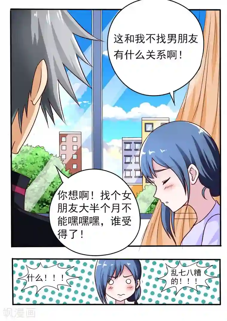 中华神医第74话 一见钟情还是失散多年