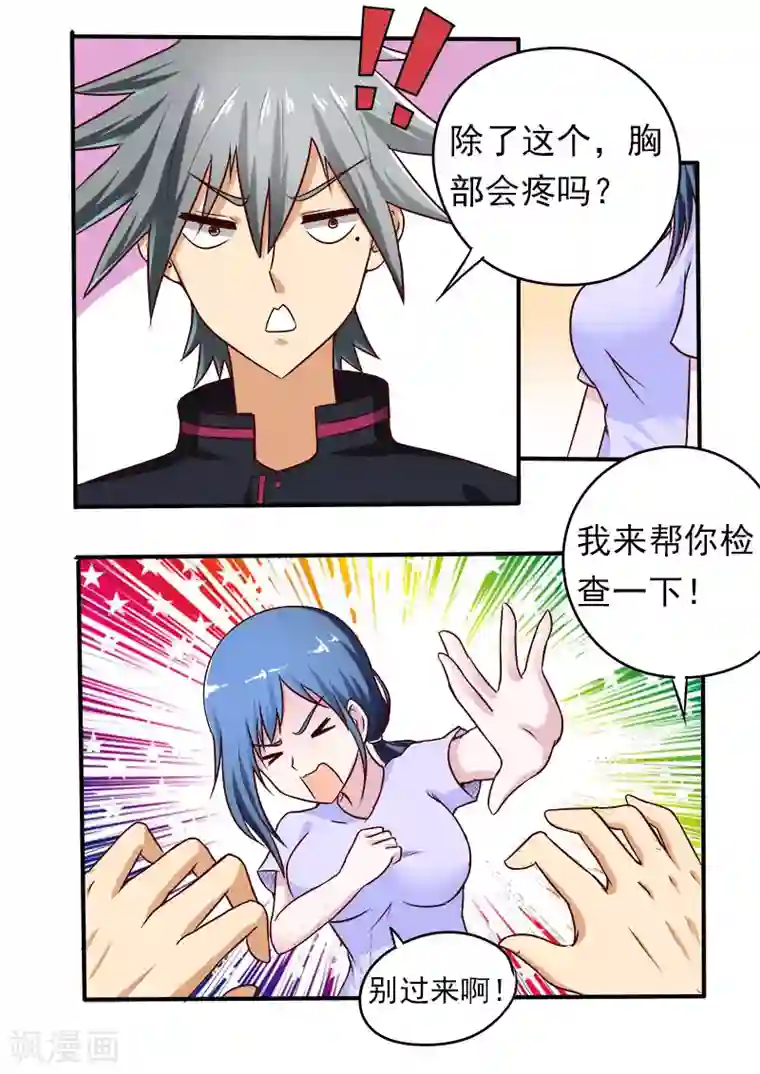 中华神医第74话 一见钟情还是失散多年