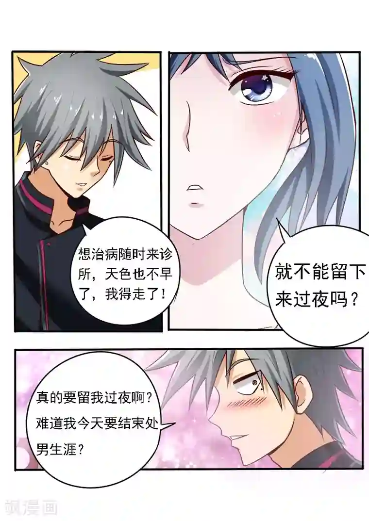 中华神医第75话 归乡的目的