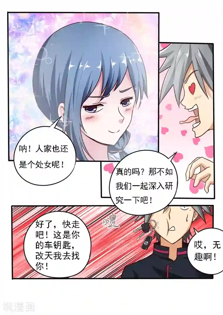 中华神医第75话 归乡的目的