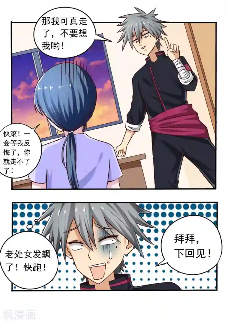 中华神医第75话 归乡的目的