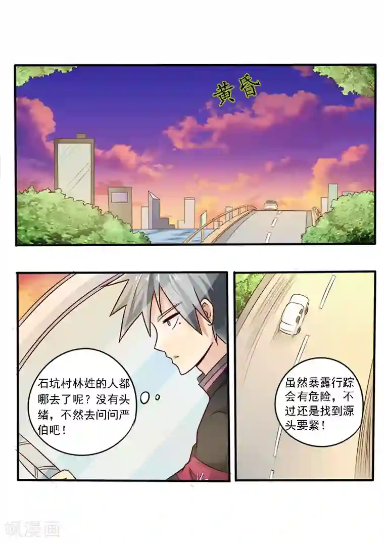 中华神医第75话 归乡的目的