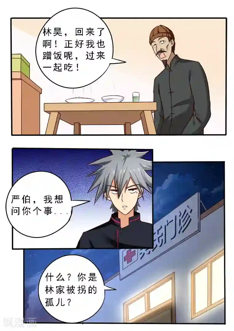 中华神医第75话 归乡的目的
