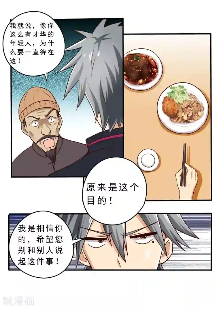 中华神医第75话 归乡的目的