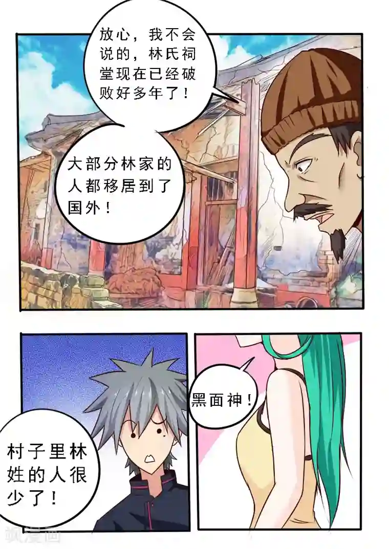 中华神医第75话 归乡的目的