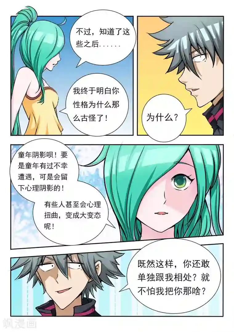 中华神医第76话 那一夜