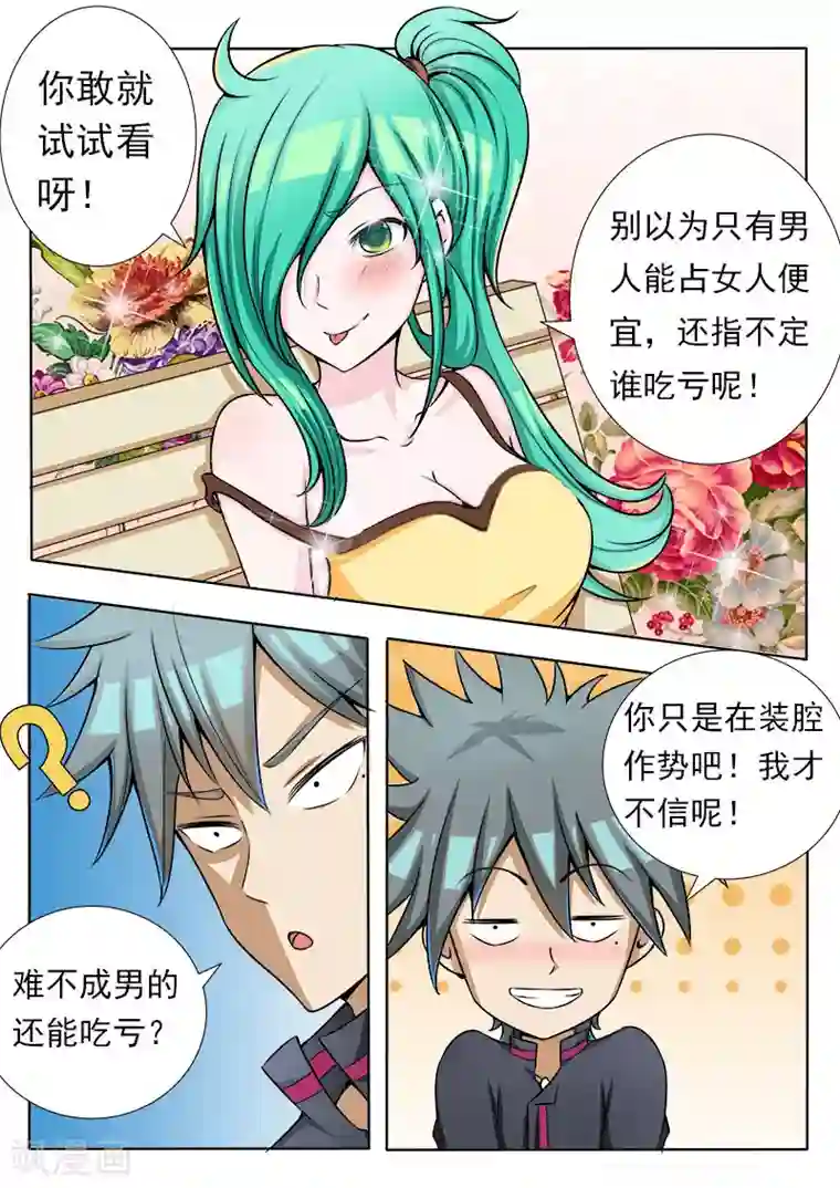 中华神医第76话 那一夜