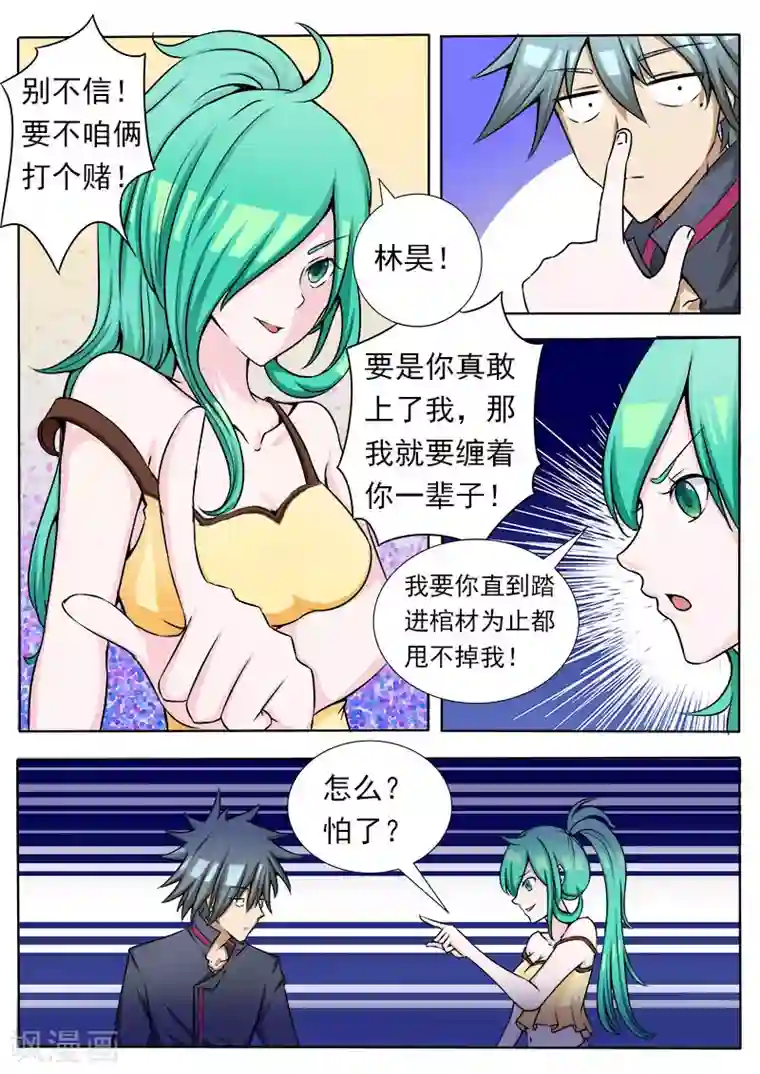 中华神医第76话 那一夜