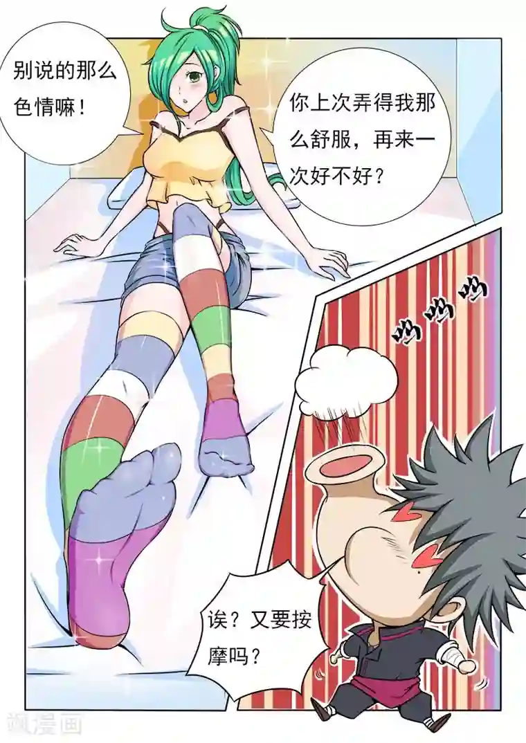 中华神医第76话 那一夜