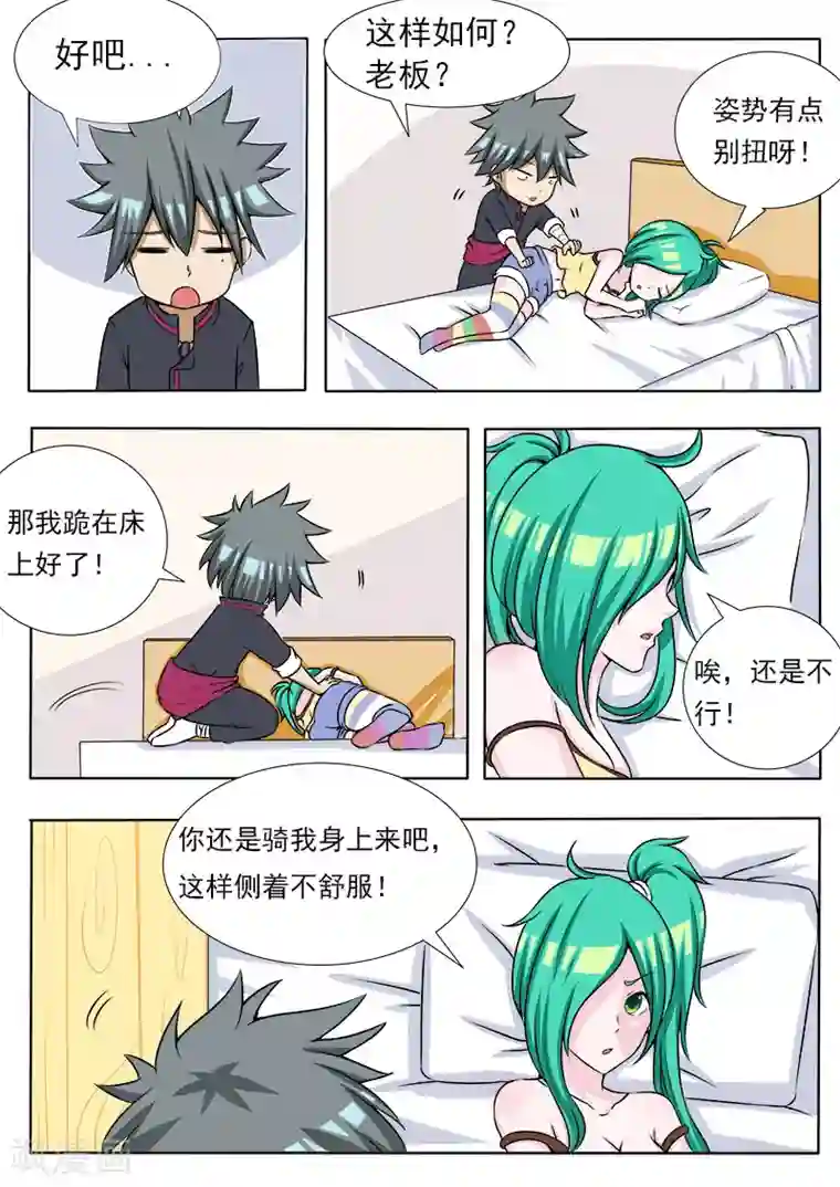 中华神医第77话 急诊