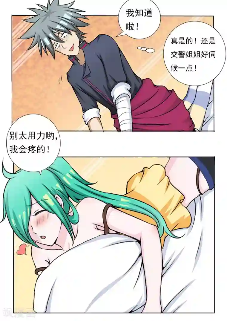 中华神医第77话 急诊