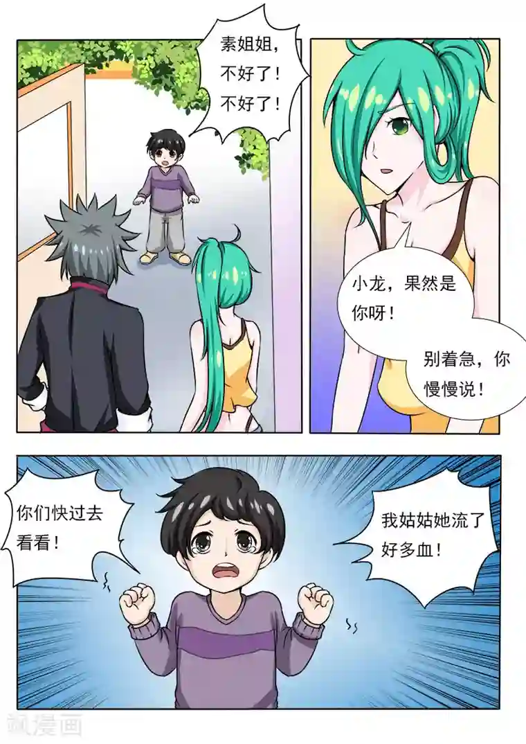 中华神医第77话 急诊