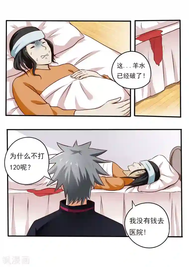 中华神医第78话 接生