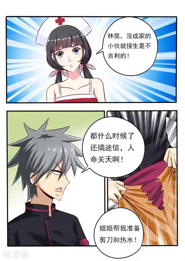 中华神医第78话 接生