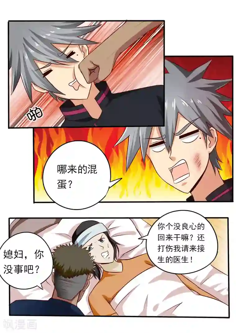 中华神医第78话 接生