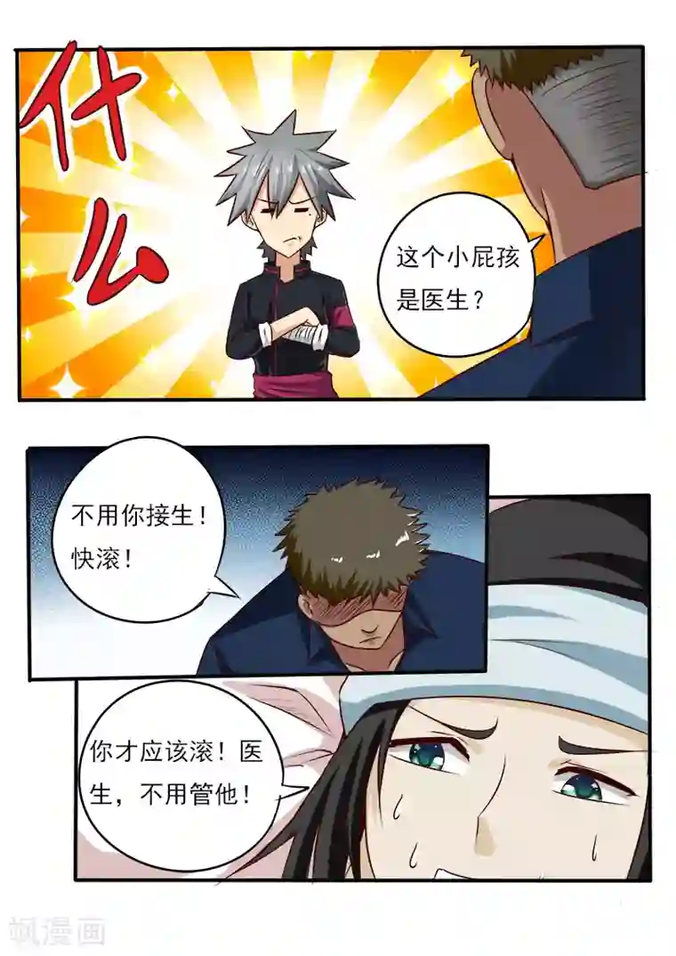 中华神医第78话 接生