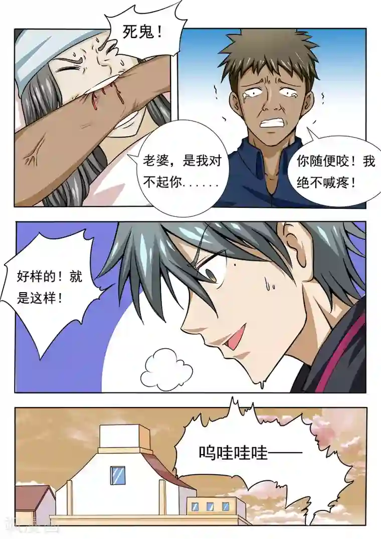 中华神医第79话 村委会