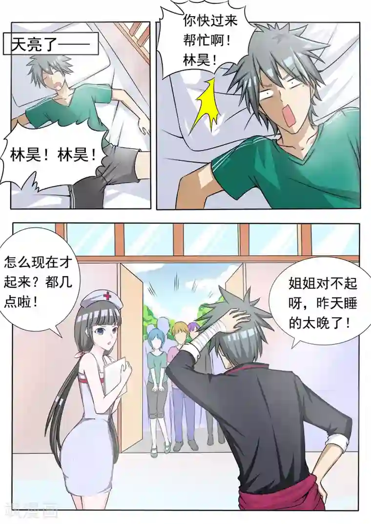 中华神医第79话 村委会