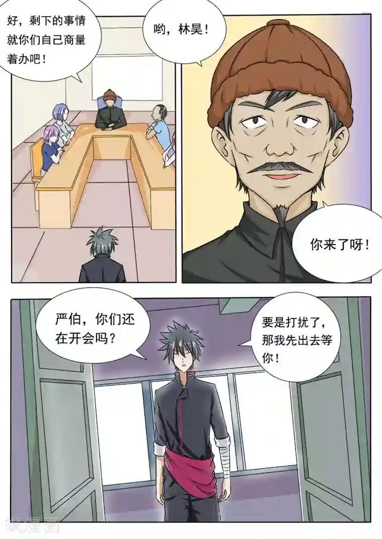 中华神医第79话 村委会