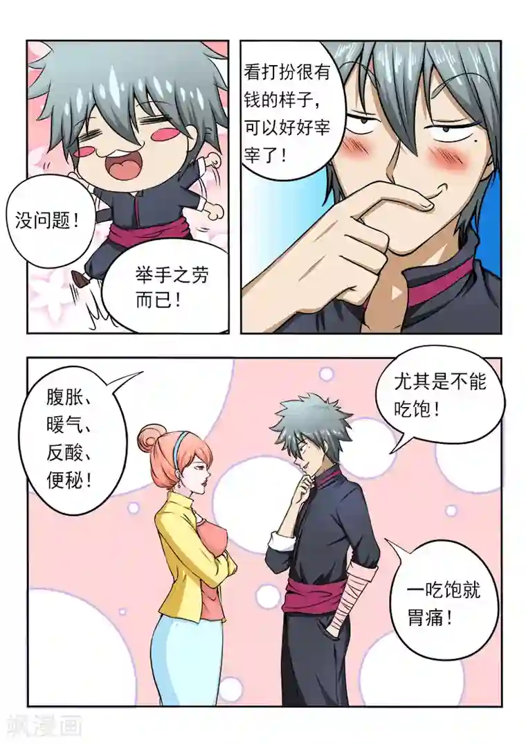 中华神医第80话 好多肥羊