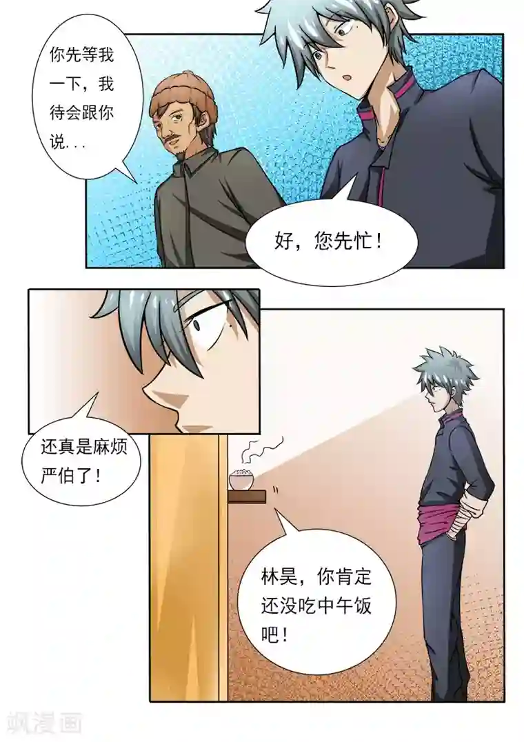 中华神医第80话 好多肥羊