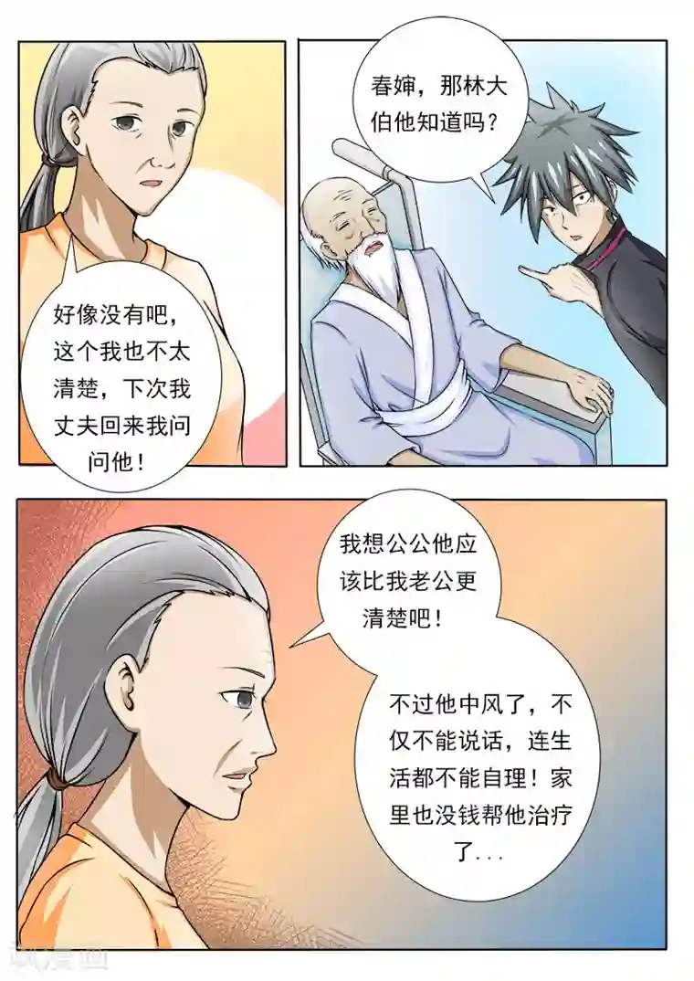 中华神医第81话 寻亲进行时