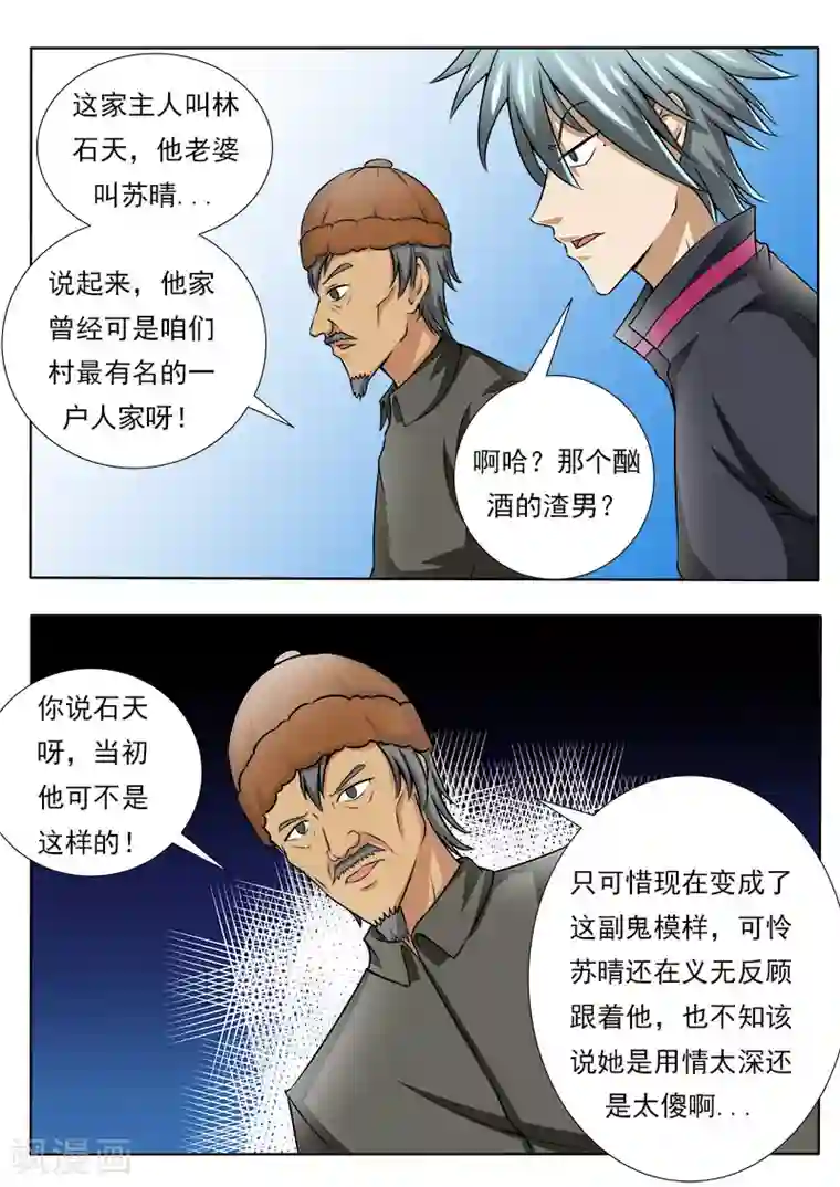 中华神医第81话 寻亲进行时