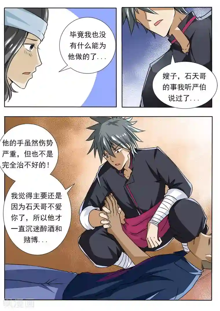 中华神医第82话 训夫记