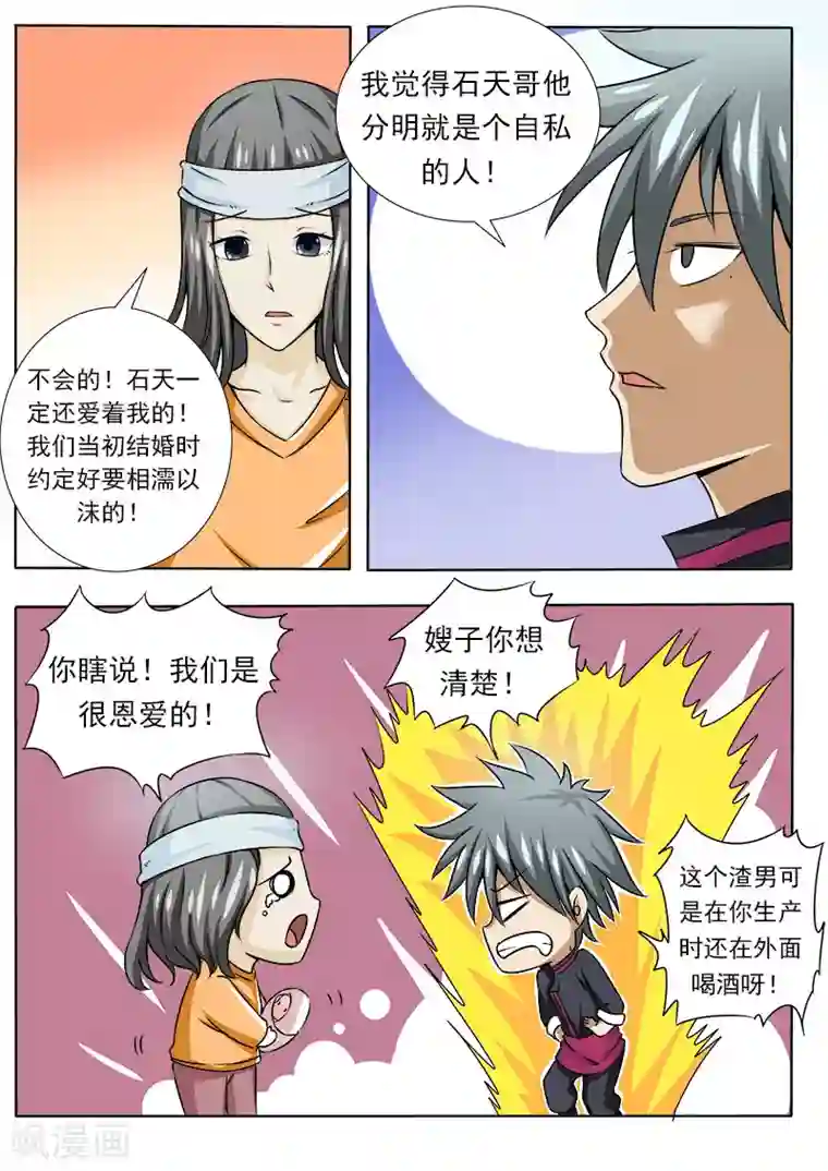 中华神医第82话 训夫记