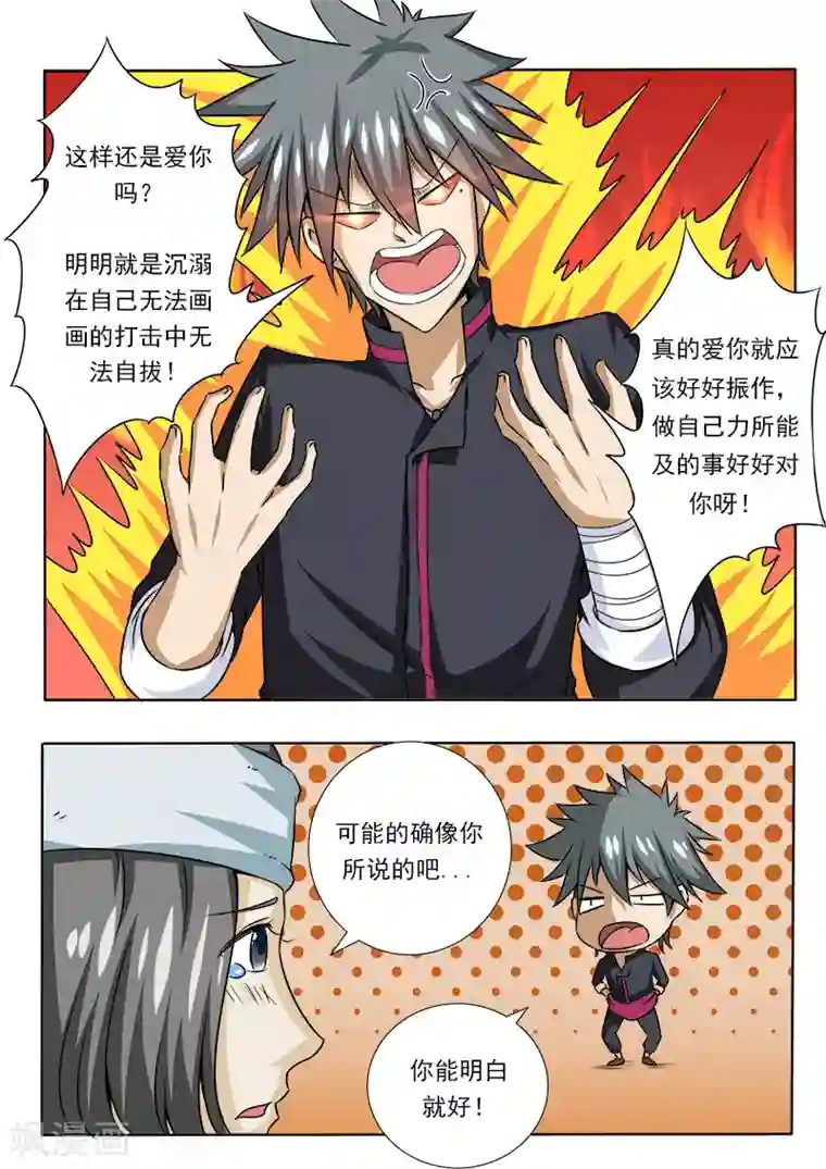 中华神医第82话 训夫记