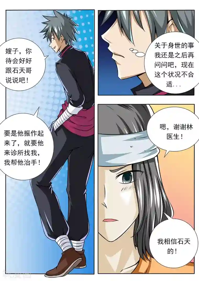 中华神医第82话 训夫记