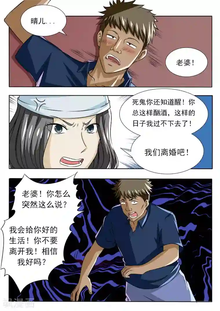 中华神医第82话 训夫记
