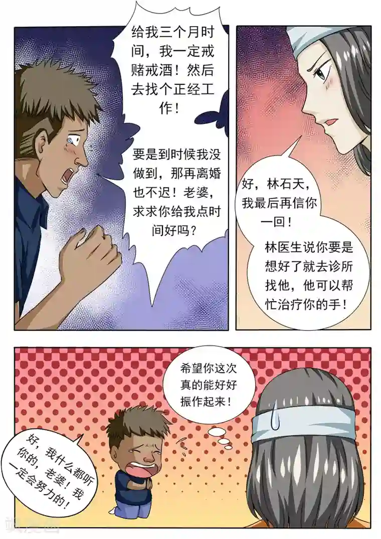 中华神医第82话 训夫记