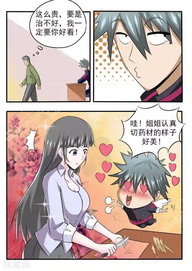 中华神医第83话 “十万”包治好