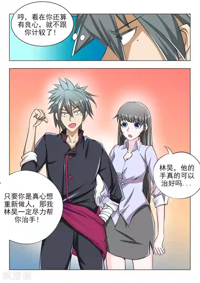 中华神医第84话 重新振作