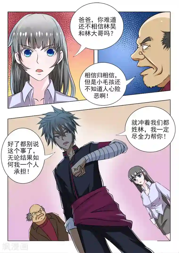 中华神医第84话 重新振作