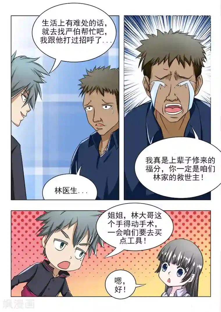 中华神医第84话 重新振作
