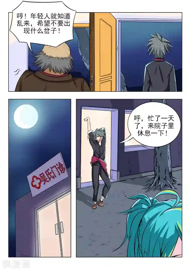 中华神医第84话 重新振作