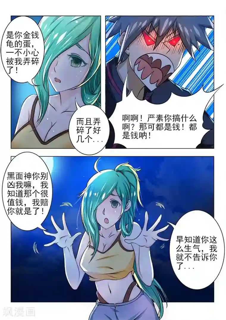 中华神医第85话 夜夜夜