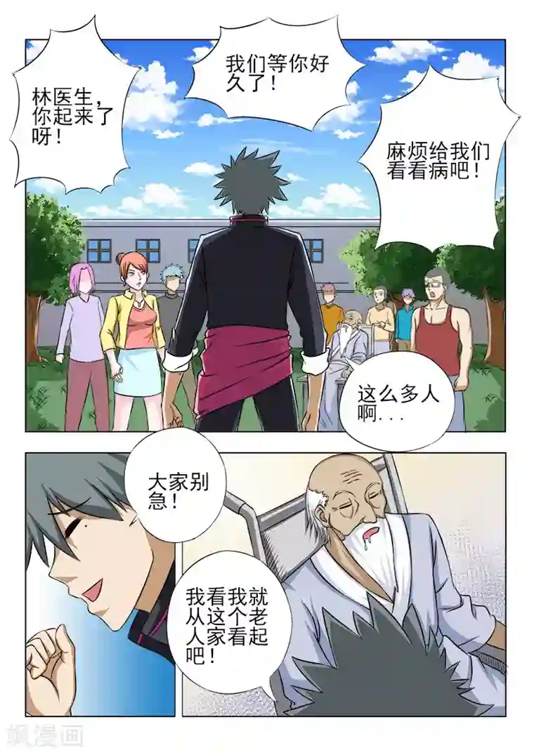中华神医第86话 术前生变