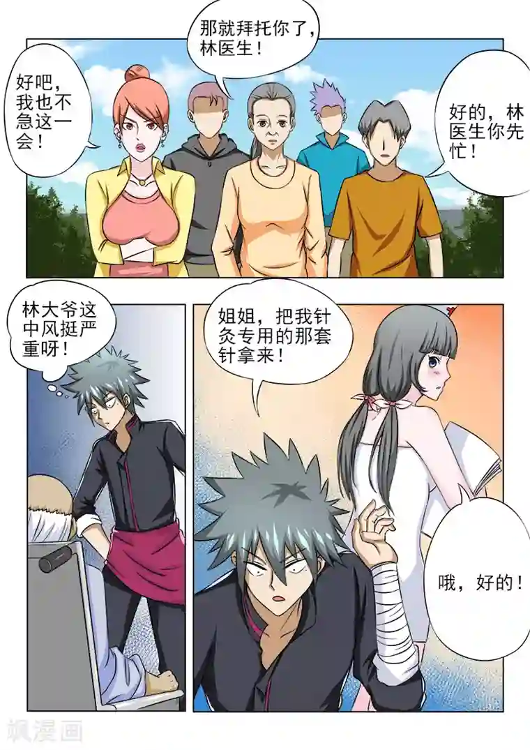 中华神医第86话 术前生变