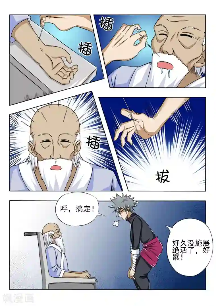 中华神医第86话 术前生变