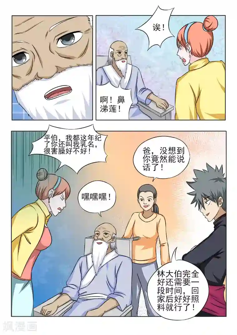 中华神医第86话 术前生变