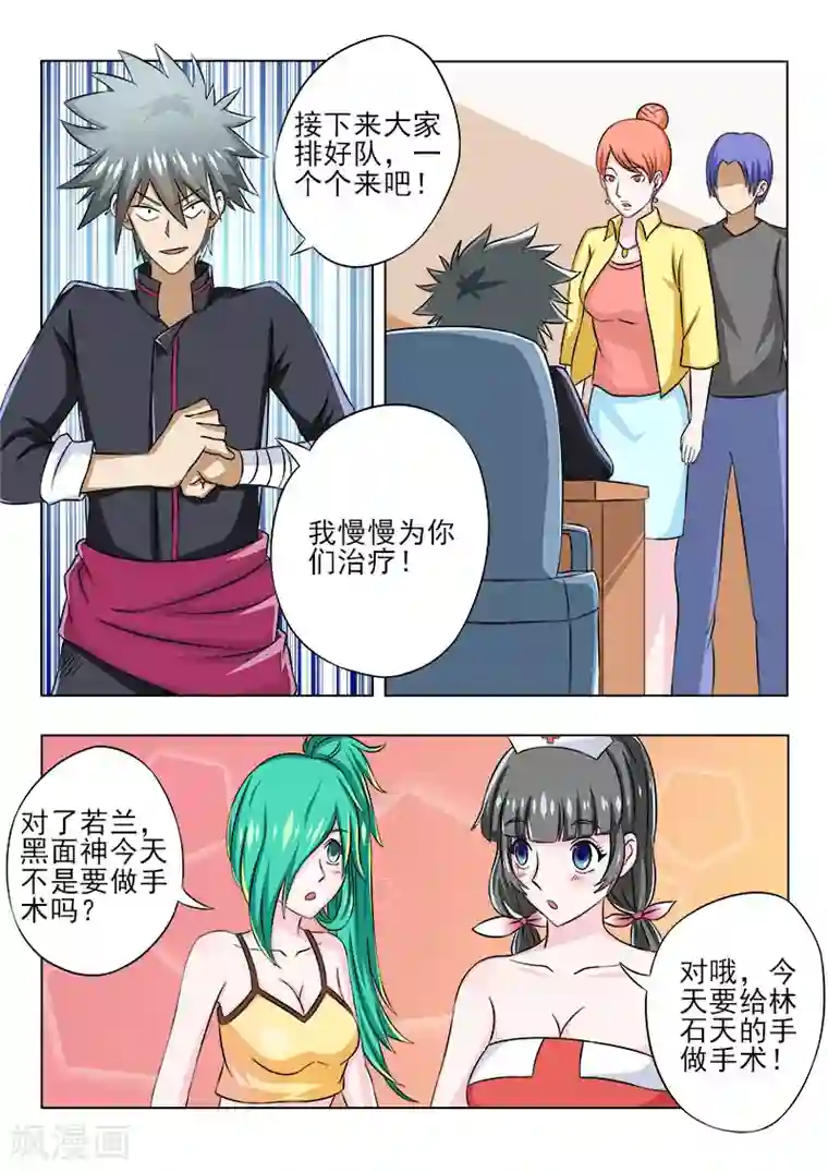 中华神医第86话 术前生变