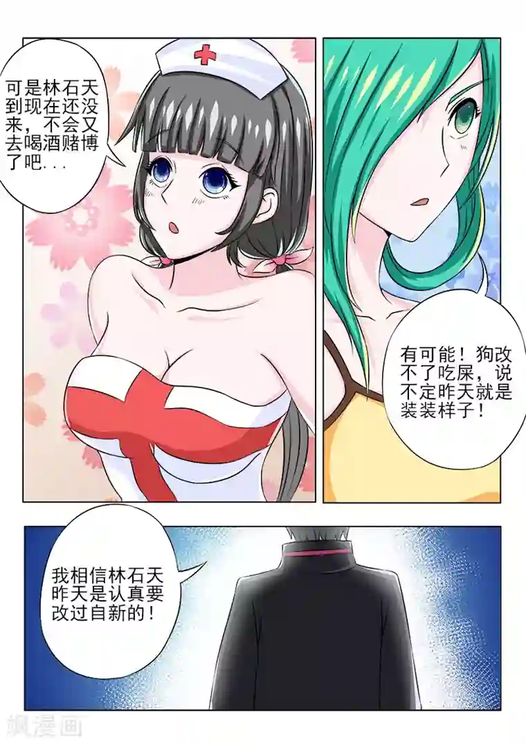 中华神医第86话 术前生变