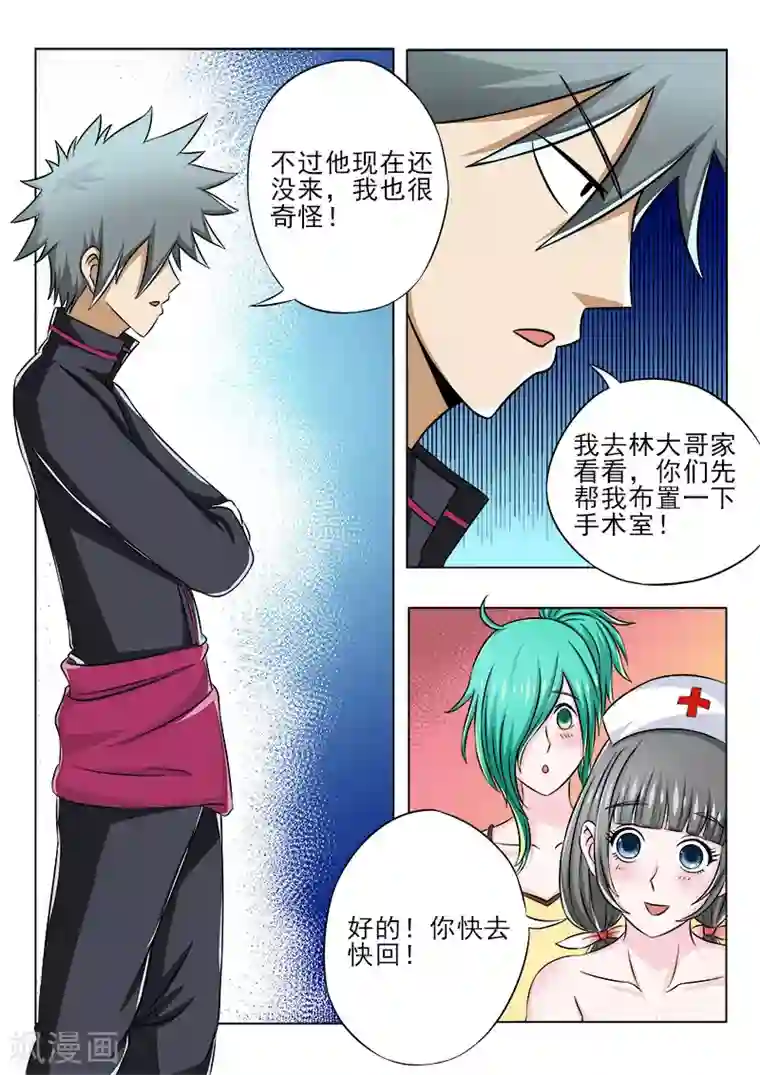 中华神医第86话 术前生变