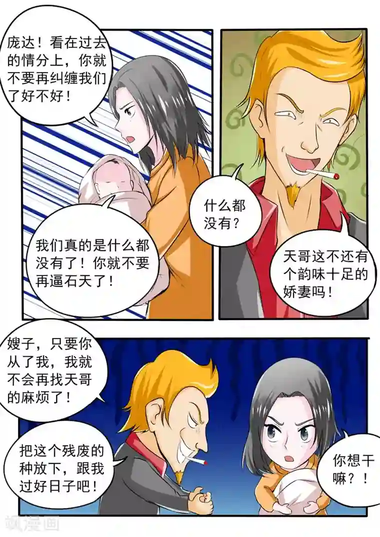 中华神医第87话 负义小人