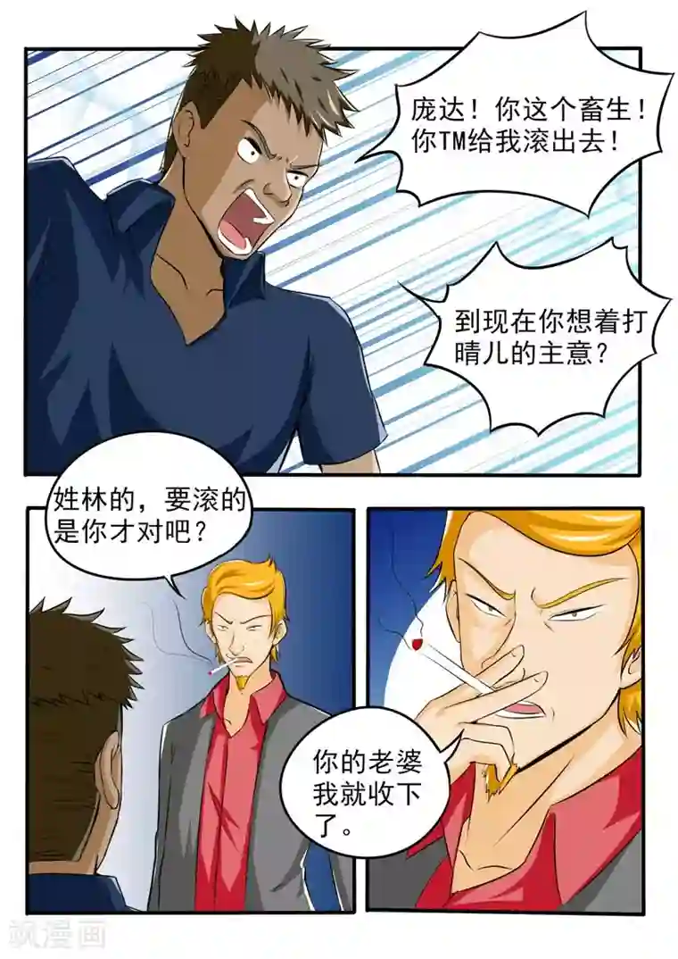 中华神医第87话 负义小人