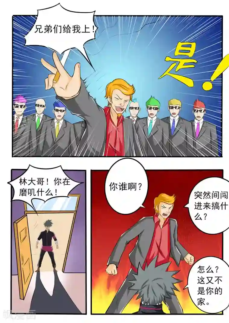 中华神医第87话 负义小人